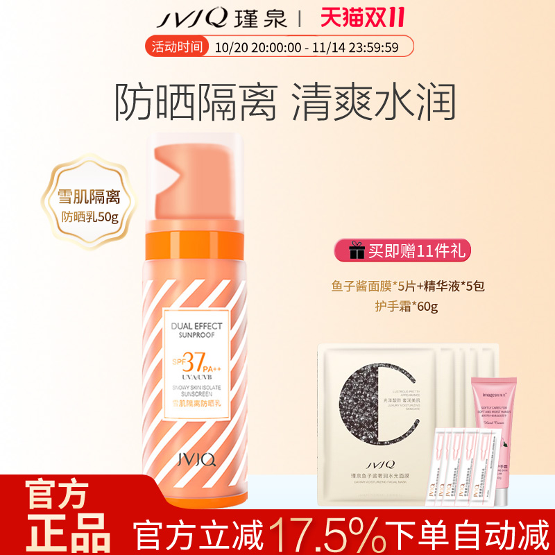 瑾泉防晒霜50g靓白修护隔离