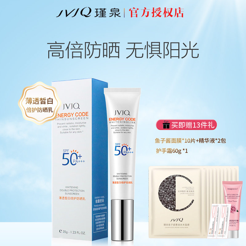 瑾泉防晒霜薄透皙白倍护防晒霜乳50PA+++美白隔离霜35g官方旗舰店