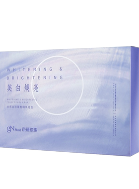 外用美白淡斑保湿软膜粉