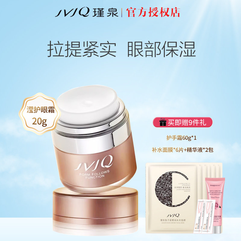 瑾泉密集滢护眼霜20g保湿眼霜护肤品正品