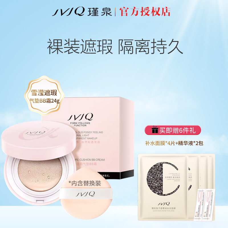 瑾泉遮瑕气垫BBB霜不脱妆