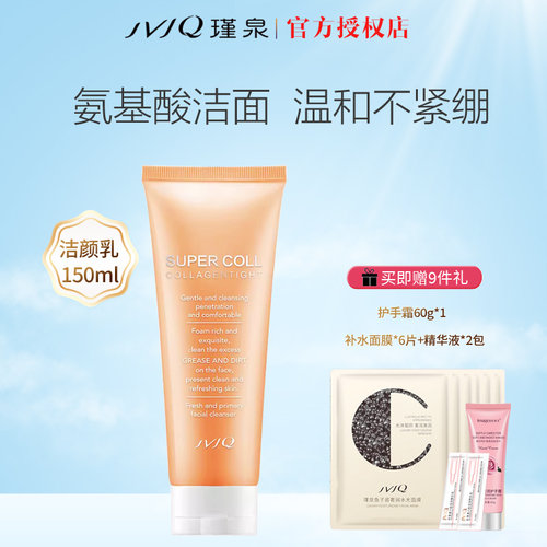 氨基酸洁颜乳50g温和补水保湿