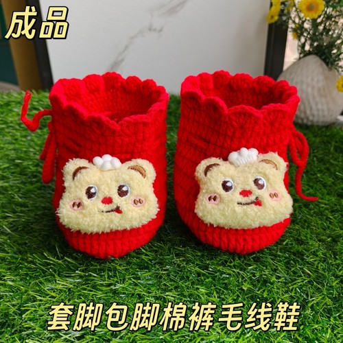冬季婴儿包脚连脚棉裤手工毛线鞋