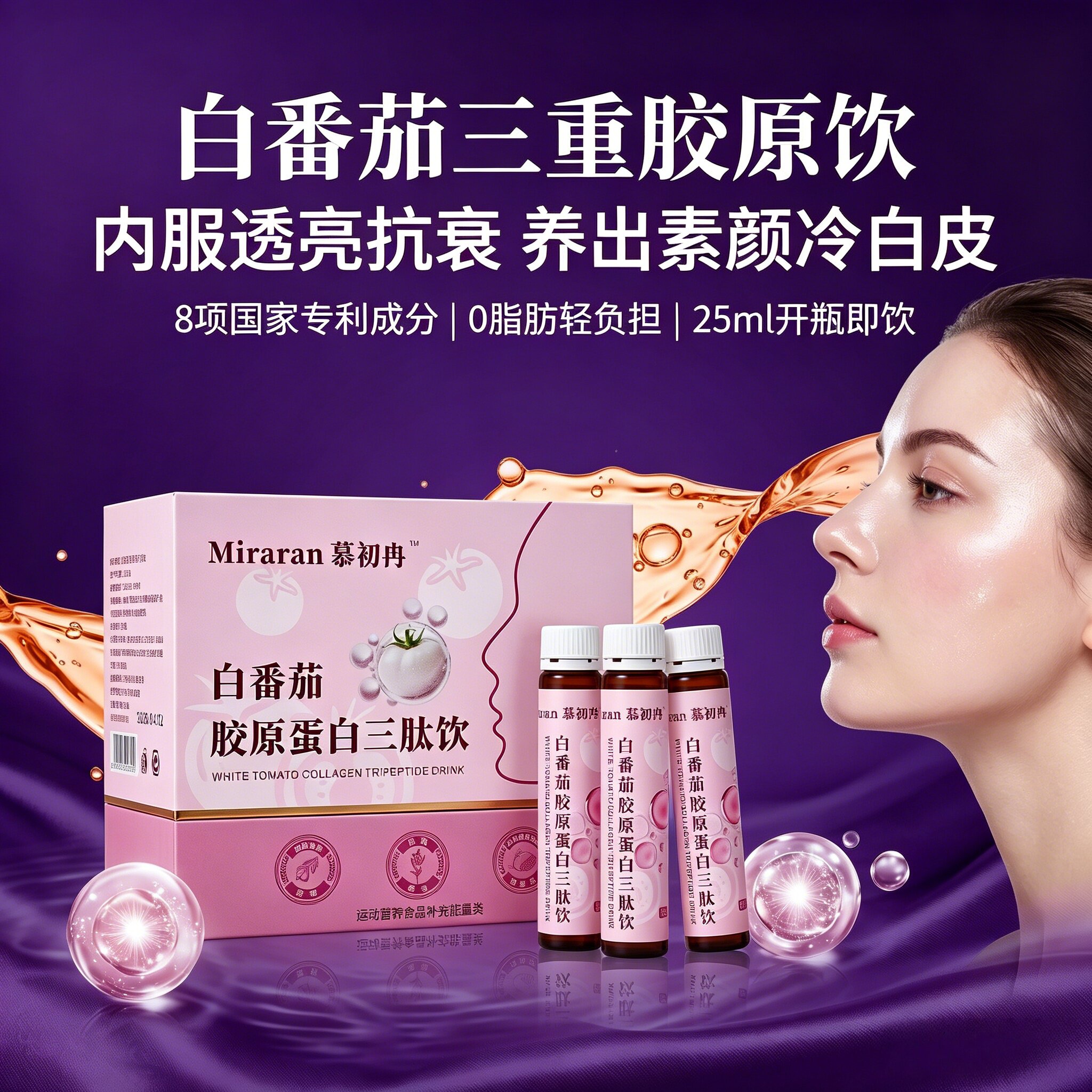 Miraran 慕初冉白番茄胶原蛋白三肽饮全身提亮美白内调