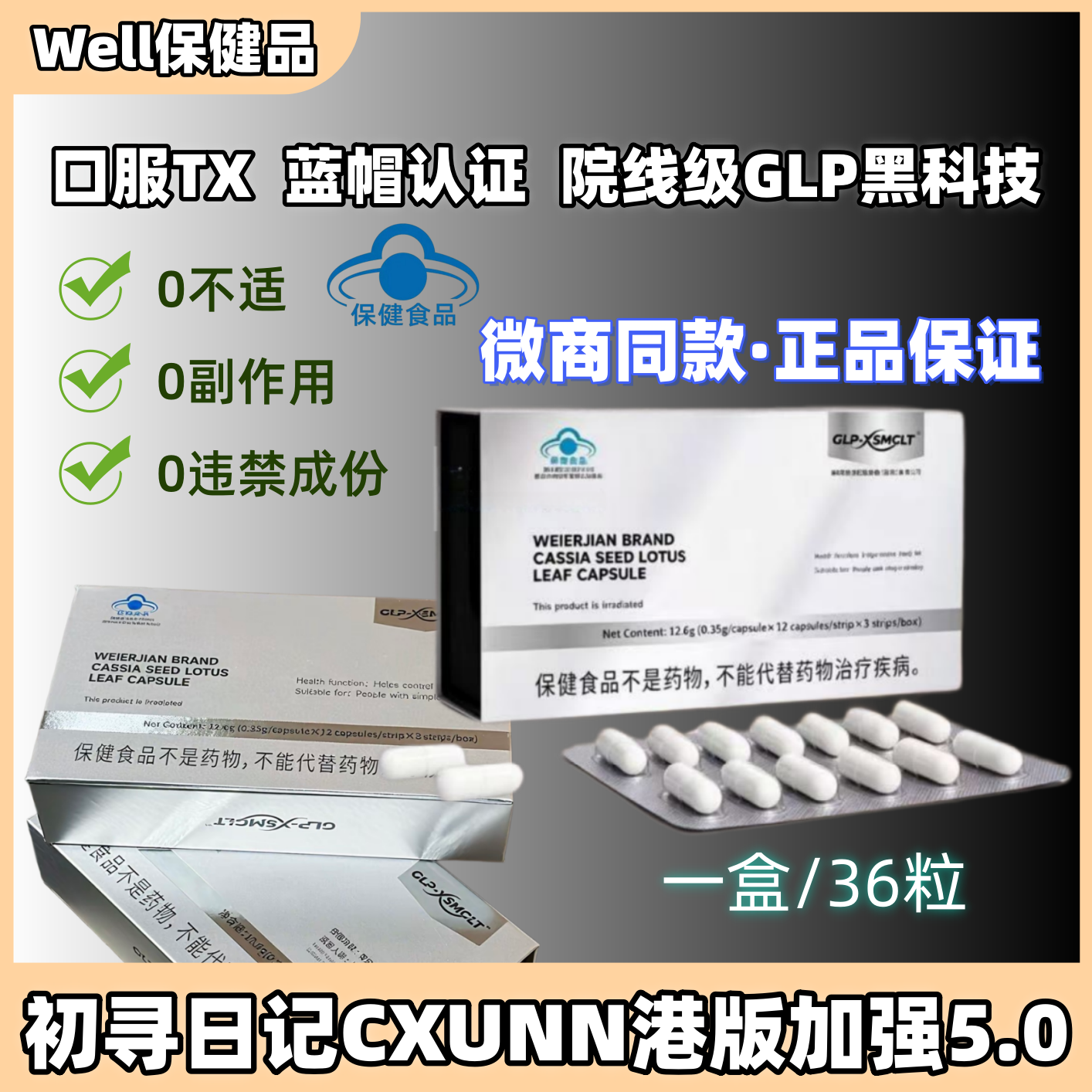 初寻日记CXUNN港版5.0 GLP-X口服胶囊小红书抖音微商同款官方正品