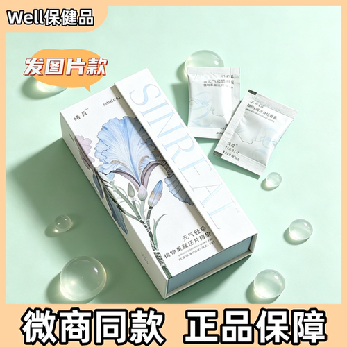 绪真元气轻萃植物果蔬压片糖果绪真元气片微商小红书同款