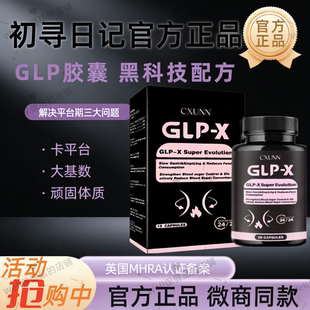 英版 小红书抖音进口口服GLP GLP燃力豆初寻日记官方正品