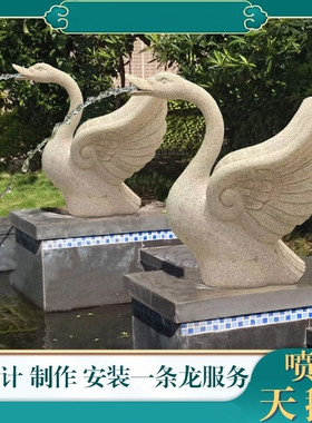 庭院水池景观园林别墅装饰喷泉户外天鹅雕塑流水动物摆件石雕喷水