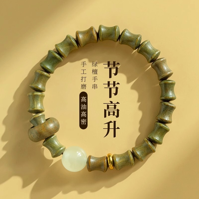 RIESA 立叶说绿檀木手串男盘玩佛珠竹节高升手链女考试上岸礼物潮