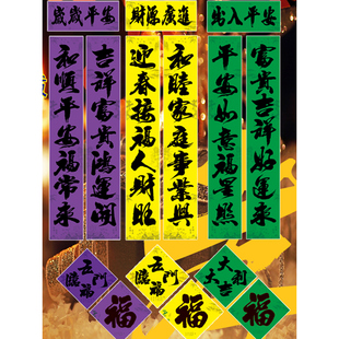 老人三周年对联大门春节黄绿色可选对联2024黄色绿色紫色纪念