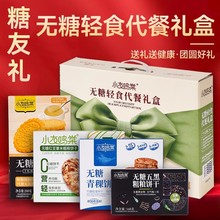 送礼糖尿病人无糖零食礼盒糖友饼干食品专用旗舰店控孕妇糖零食品