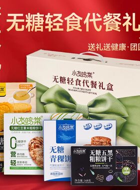 糖尿病人可以吃的零食礼盒送礼