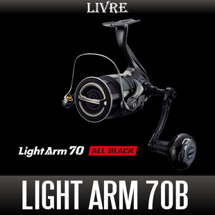 25款livre light arm 70 暗夜黑纺车轮摇臂套装适合3000-5000型