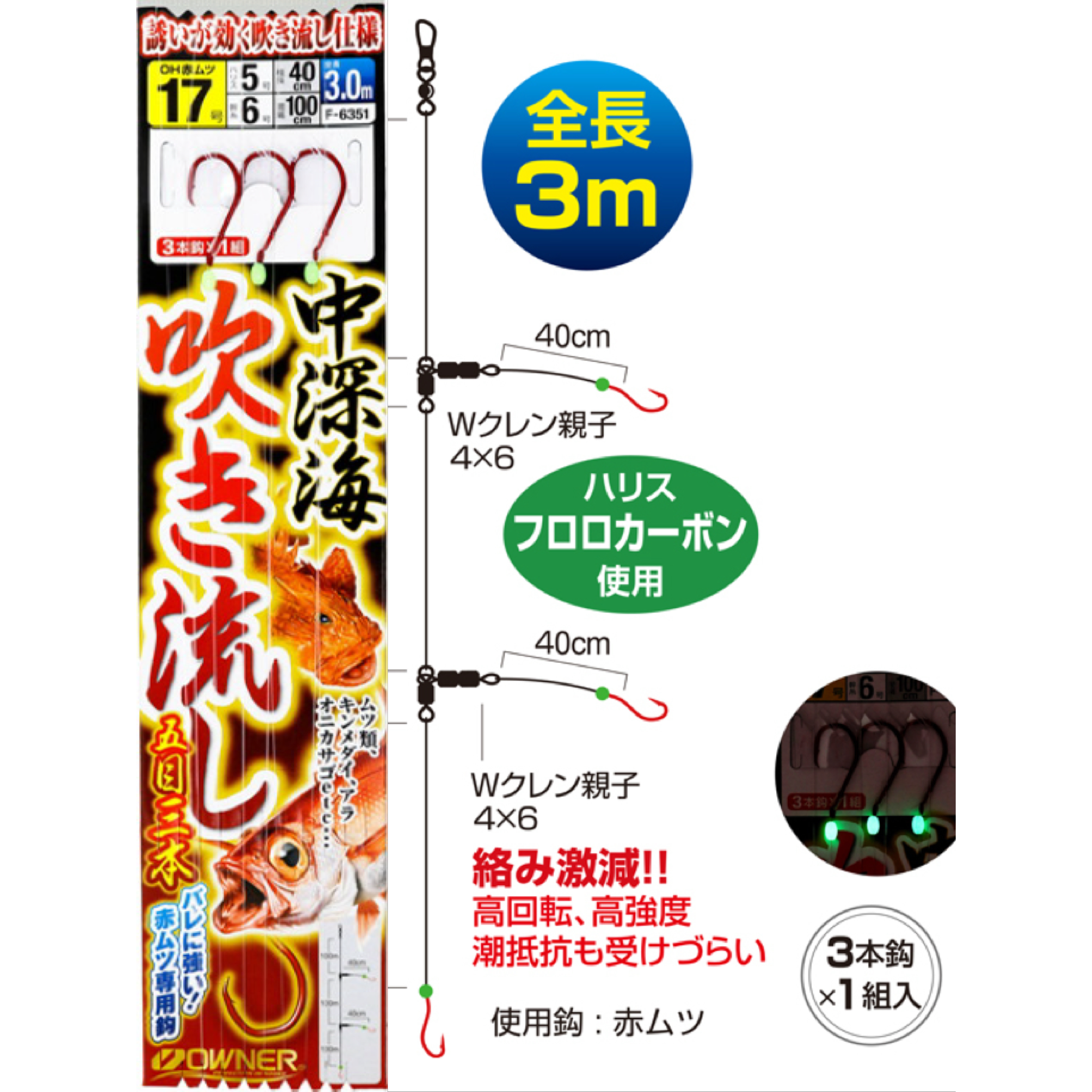 日本进口OWNER欧娜中深海天平用底钓高级鱼船钓3本仕挂钓组串钩