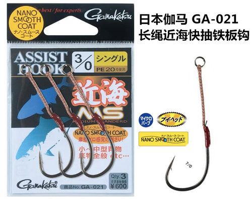 日本进口GAMAKATSU伽马卡兹GA-021近海岸抛铁板钩绑好带绳单钩
