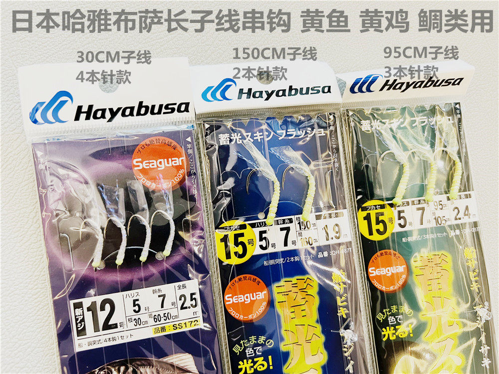 哈雅布萨日本Hayabusa船钓串钩
