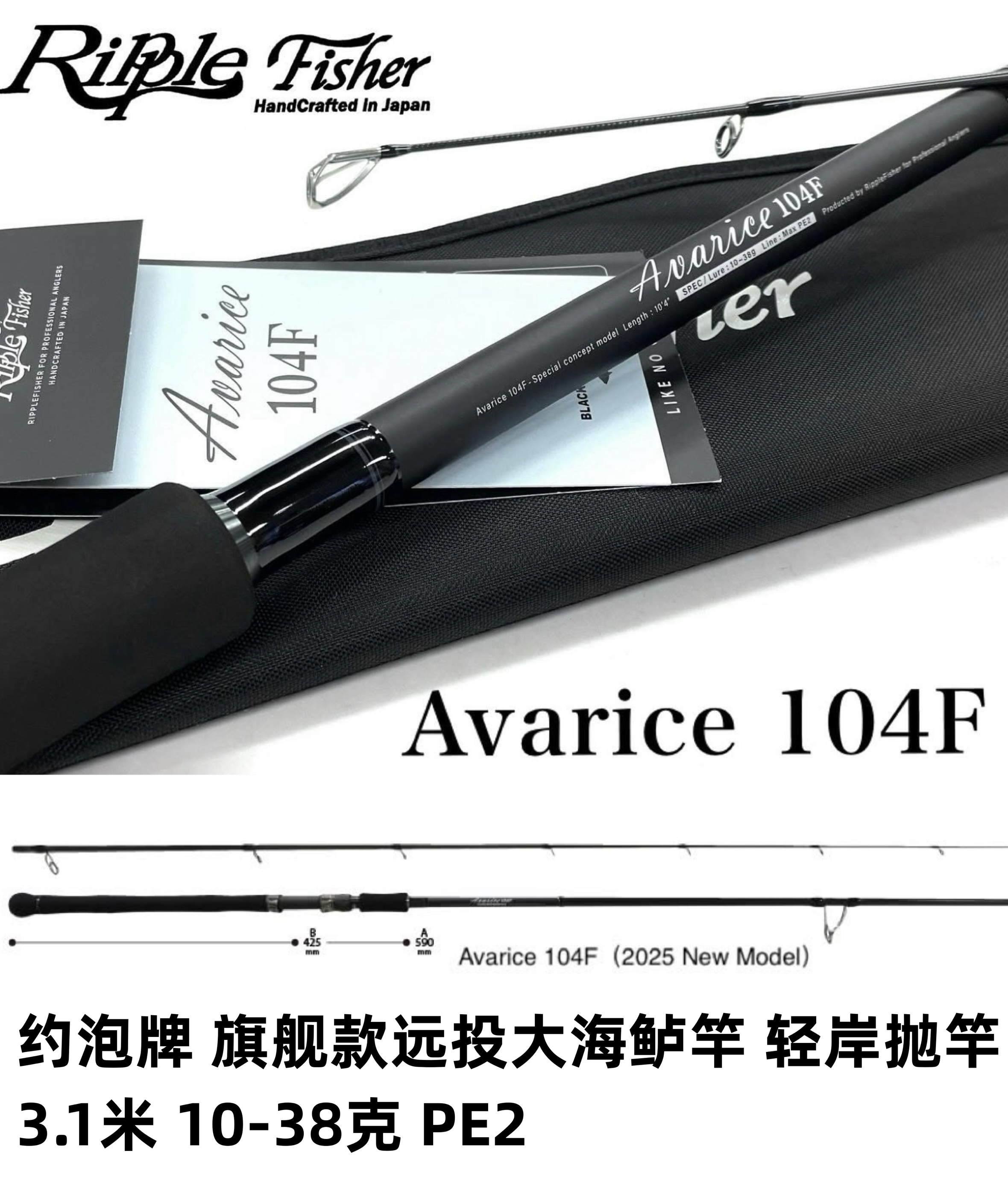 25新品日本Ripple fisher约泡牌104F旗舰款远投海鲈路亚竿轻岸抛