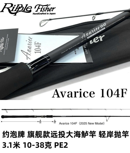 25新品日本Ripple fisher约泡牌104F旗舰款远投海鲈路亚竿轻岸抛