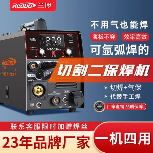 兰博270等离子切割机无气二保焊机多功能一体机220V通用电焊机