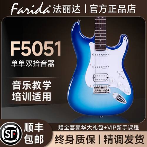 法丽达电吉他F5051 摇滚初学者女生新手成人入门版单单双