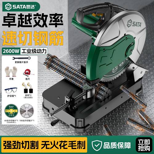 世达台式冷切锯工业级大功率金属圆棒螺纹钢多功能型材切割机冷切