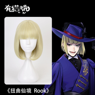 rook扭曲仙境cos假发套 有猫饼小美人鱼金黄色齐刘海女款短毛现货