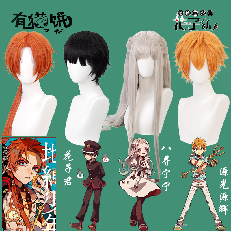 地缚少年花子君 赤根葵 八寻宁宁 三叶惣助 源光辉 仓井茜cos假发