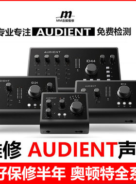 Audient/奥顿特专业维修iD4 iD14 OTG MK2声卡乐器吉他级音频接口
