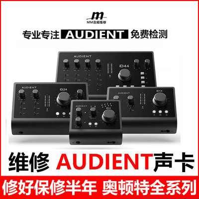 Audient/奥顿特专业维修iD4 iD14 OTG MK2声卡乐器吉他级音频接口