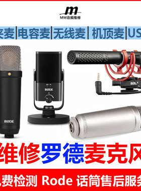 维修罗德RODE单反大振膜NT1系电容话筒VIDEO MIC NTG M领夹麦克风