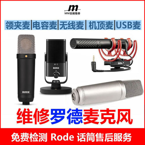 维修罗德RODE单反大振膜NT1系电容话筒VIDEO MIC NTG M领夹麦克风