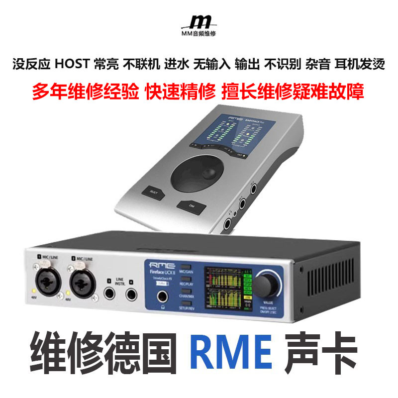 维修RME babyface 娃娃脸声卡Fireface UCX II UCX2 USB音频接口