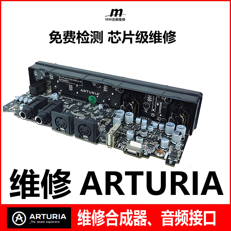 维修声卡 ARTURIA MiniFuse音频接口设备外置USB合成器硬件修复