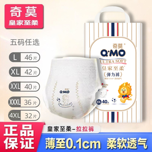 XXL 奇莫皇家至柔拉拉裤 XXXL 男女婴儿尿不湿超薄透气纸尿裤