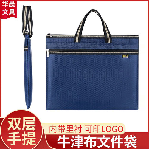 牛津布轻便手提袋防泼水文件包