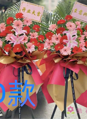 乔迁花篮开业演出长春鲜花店送花南关区宽城区朝阳区花圈鲜花速递