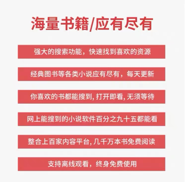 全网阅读神器笔趣阁苹果起点安卓VIP免费看小说无广告app软件