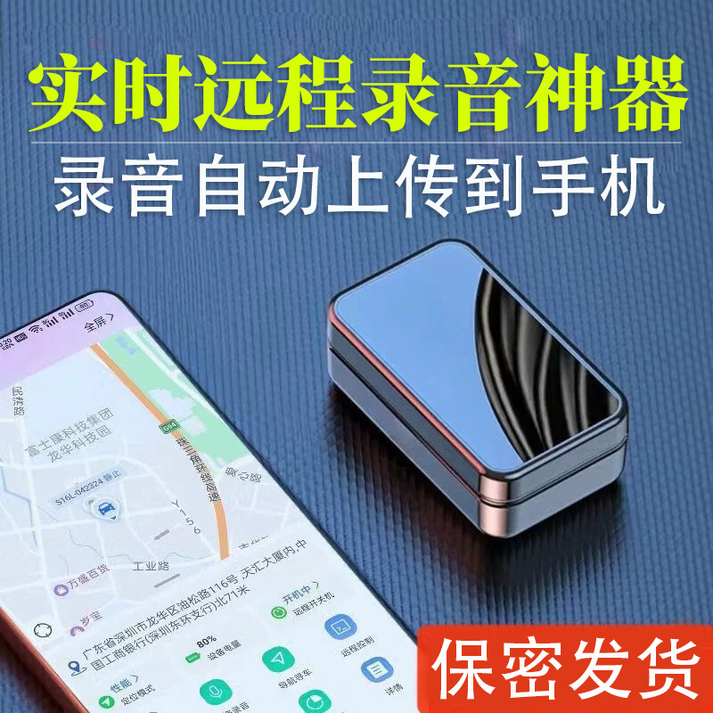 录音器反监听设备监视听器手机车载家用定位器追踪听器定位监控听