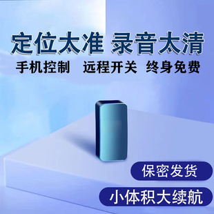 录音器追踪听器反监听设备监视听器车载家用定位器手机定位监控听