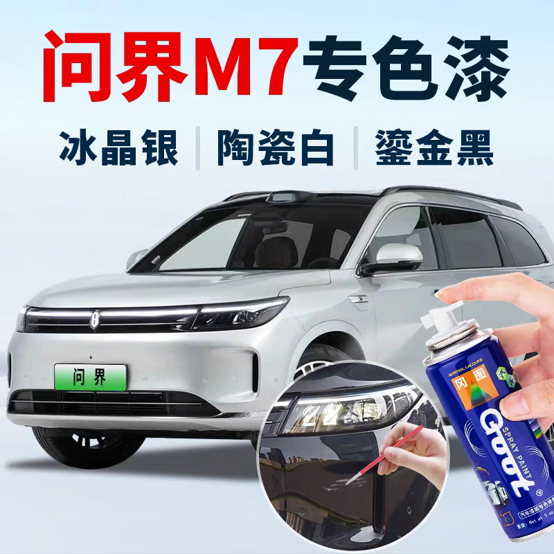 GOOT问界汽车刮痕补漆修复薄雾金