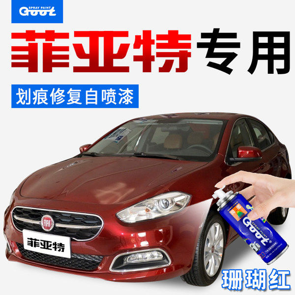 西耶那汽车刮痕喷漆补漆笔庞贝红