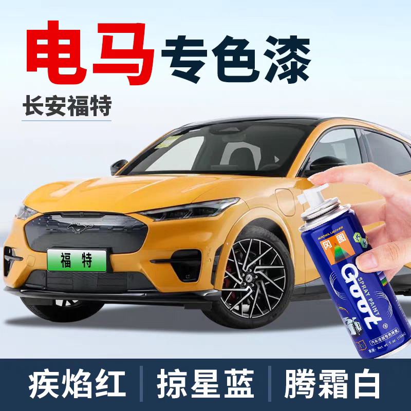 电马汽车罐装补漆笔喷剂鸣月蓝图片
