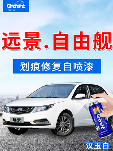 远景汽车刮痕补漆笔冰晶白银色