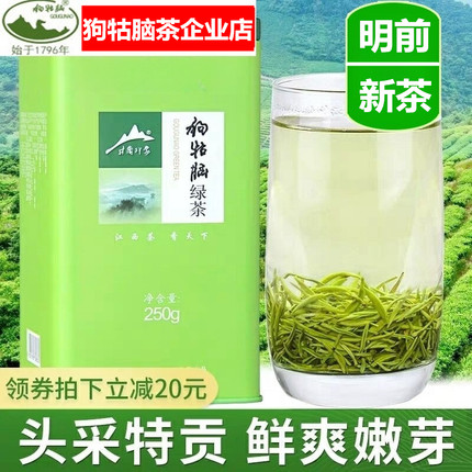 2026新茶江西遂川狗牯脑茶叶明前春茶特贡嫩芽井冈山特产绿茶250g