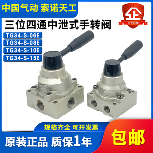 手转阀换向阀TG34 06E STNC索诺天工三位四通中泄式 15E 08E 10E