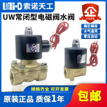 10H UNI D索诺天工二通水阀UW 08H UW20 15常闭电磁阀UD