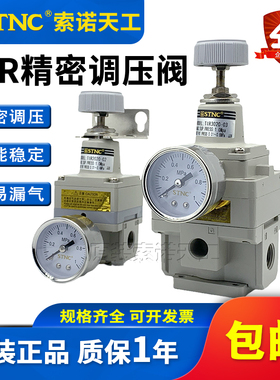 STNC索诺天工精密调压阀TIR2000/2010/2020-02减压阀TIR3000-03/4