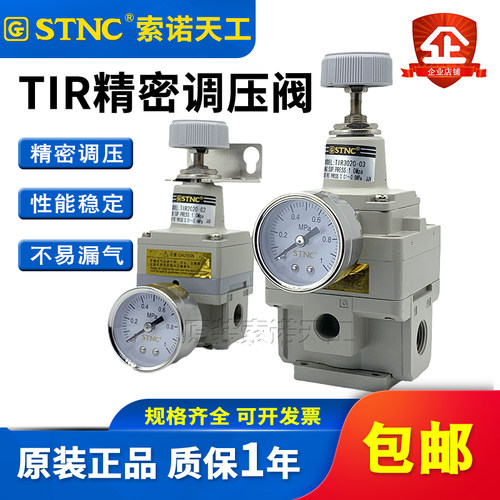 STNC索诺天工精密调压阀TIR2000/2010/2020-02减压阀TIR3000-03/4
