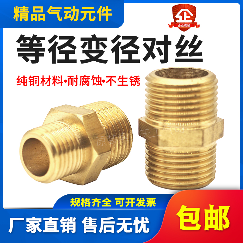 黄铜等径双外丝4分转2分对丝1寸变6分大小头3分转1分变径异径接头