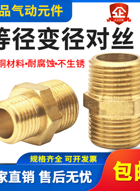 黄铜等径双外丝4分转2分对丝1寸变6分大小头3分转1分变径异径接头